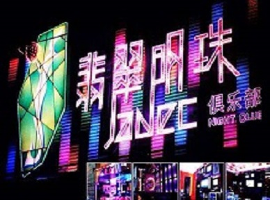 新罗哪里荤的KTV男模女漂亮多-翡翠明珠KTV好玩会所体验