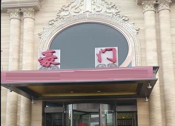 新罗哪个KTV少爷最好玩-豪门国际KTV消费少爷服务点评